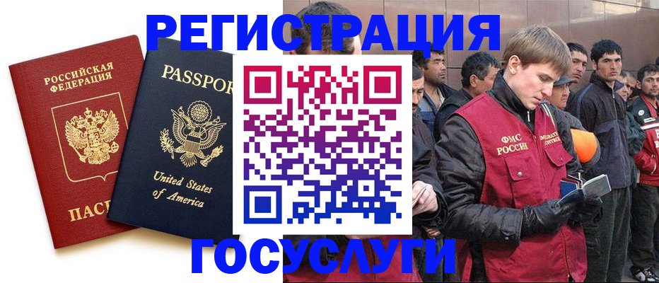 прописка для работы в Аткарске