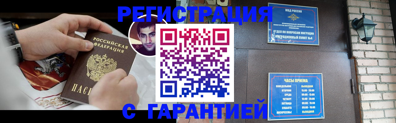 прописка регистрация в Аткарске