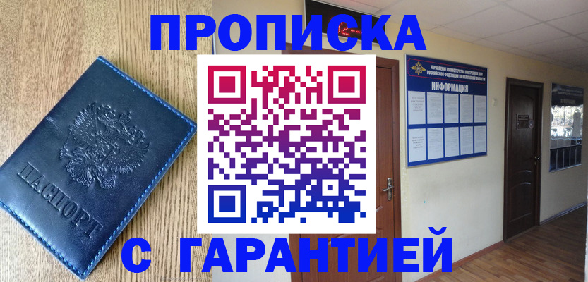 прописка для школы в Аткарске